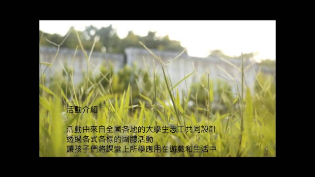 Embedded thumbnail for 2012英語營