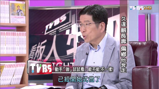 Embedded thumbnail for 久違嚴長壽 偏鄉他奔走-2